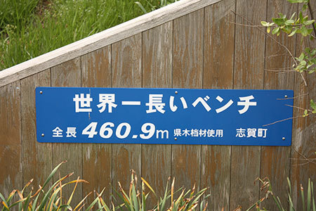 世界一長いベンチ