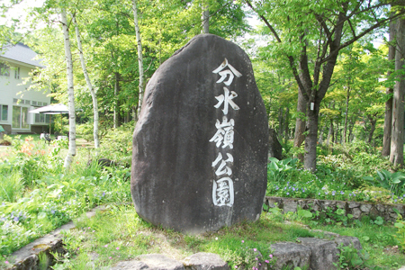 分水嶺公園