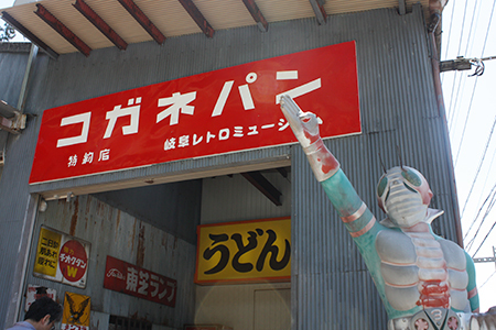 岐阜レトロミュージアム