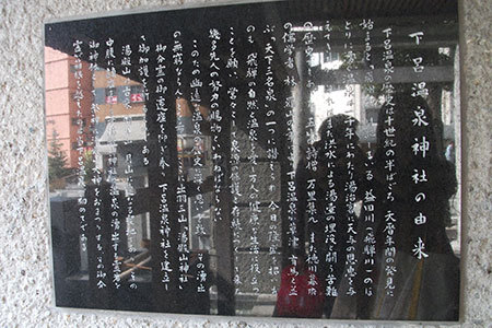 下呂温泉神社