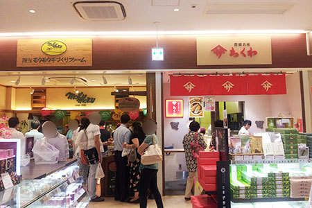 御在所サービスエリアお土産