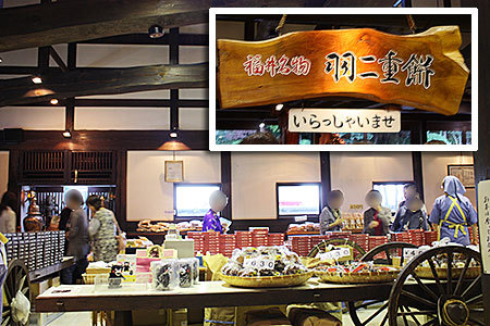 羽二重餅の古里
