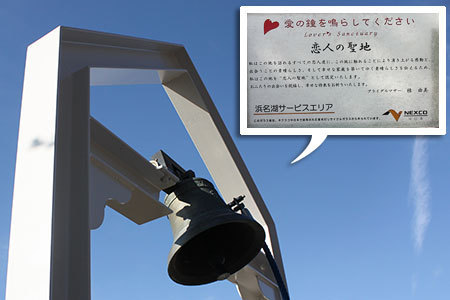 浜名湖サービスエリア