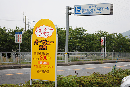 富有柿の里・いとぬき