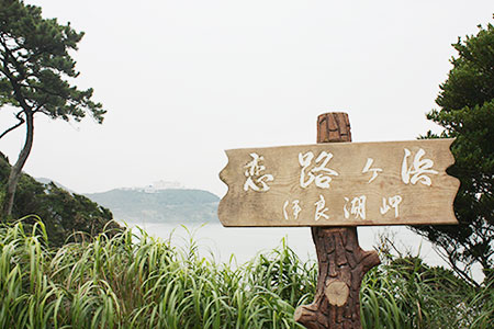 伊良湖岬灯台