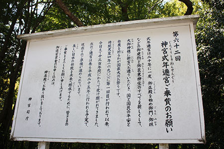 伊勢神宮20年に一度の式年遷宮