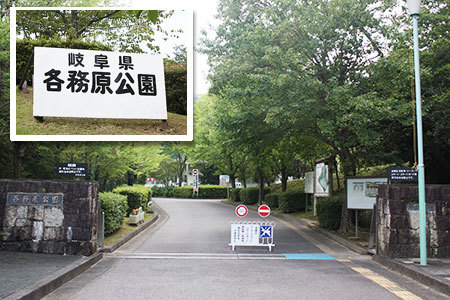 各務原公園入り口