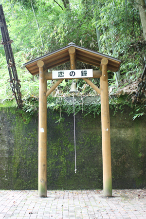 恋のつり橋恋の鐘