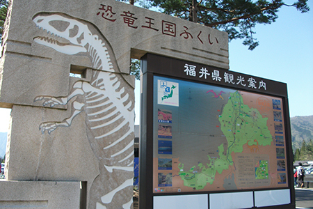 福井県立恐竜博物館