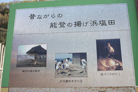 道の駅すず塩田村