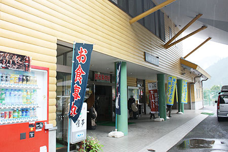 道の駅和良情報館