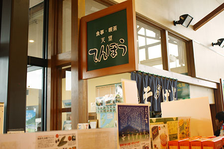 道の駅しなのふるさと展望館