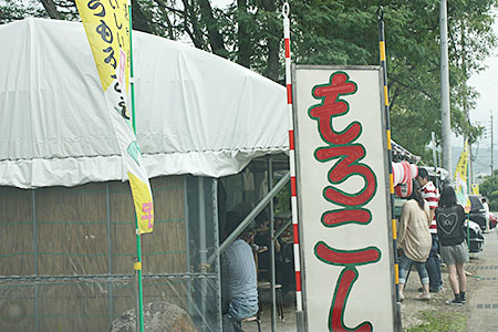 もろこし街道