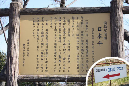 日本平久能山