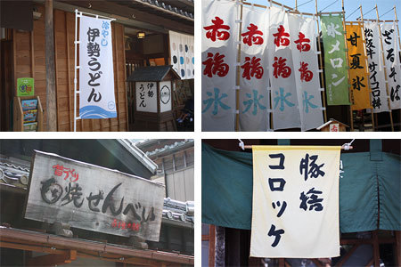 おかげ横丁食べ歩き