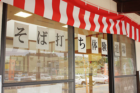 道の駅らっせいみさとそば打ち体験