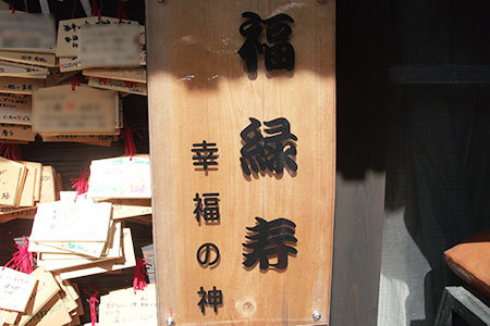 さるぼぼ黄金足湯とさるぼぼ神社