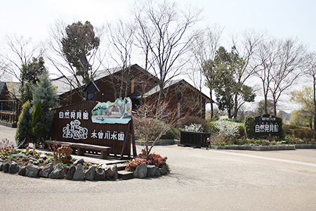 自然発見館
