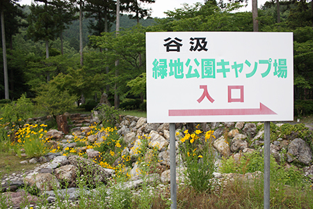 谷汲緑地公園キャンプ場