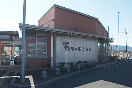 道の駅半布里の郷とみか
