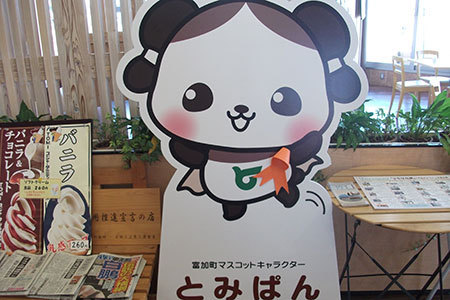 道の駅半布里の郷とみか