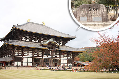 世界遺産東大寺大仏殿