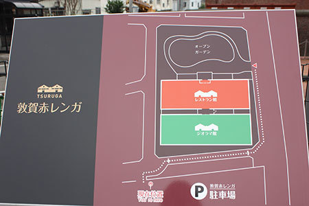 敦賀赤レンガ倉庫