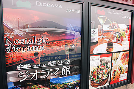 敦賀赤レンガ倉庫