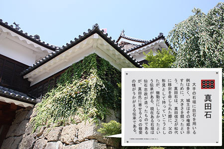 真田石