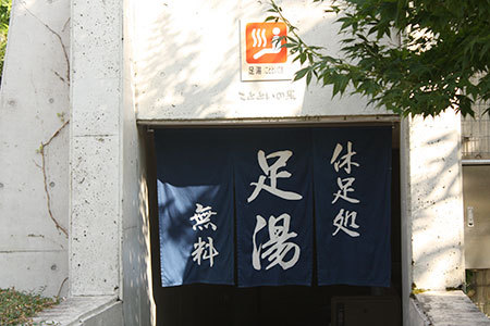 道の駅古今伝授の里やまと足湯