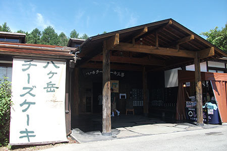 八ヶ岳チーズケーキ工房
