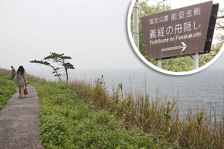 義経の舟隠し